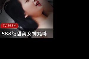 JVID高颜值SSS级甜美女神婕咪