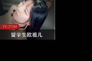 留学生欧祖儿穿高跟鞋长裙在厨房大战男同学