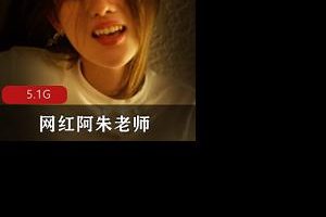 网红阿朱老师图片版打粑粑无修原档流出