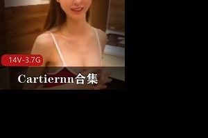 SWAG颜值担当Cartiernn合集