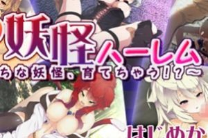 某推火爆中国风本土COS游戏【you ma-汉化]】《妖怪后宫》黄油版【男主-后宫】【268m】