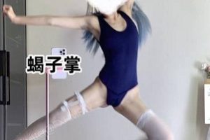 某推最新抖音风BGM变装L舞合集