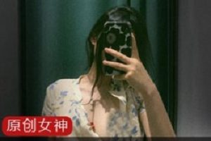 ins反差女神（董柒柒）直播回放