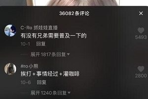 抖音网红（周立珊）灌咖啡事件