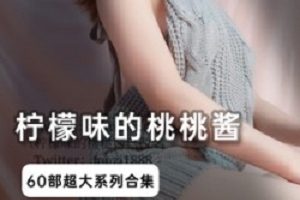 （桃桃酱）直播间双马尾体C服佳作