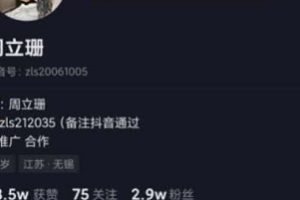 抖音网红《周立珊》咖啡事件